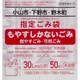 小山市・下野市・野木町 指定ごみ袋 可燃用 U字 30L 50枚 半透明 OYA04