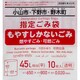 小山市・下野市・野木町 指定ごみ袋 可燃用 平 45L 10枚 透明 OYA05