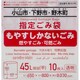小山市・下野市・野木町 指定ごみ袋 可燃用 平 45L 10枚 透明 OYA06