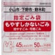 小山市・下野市・野木町 指定ごみ袋 可燃用 U字 45L 50枚 半透明 OYA09