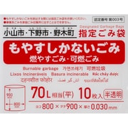 小山市・下野市・野木町 指定ごみ袋 可燃用 平 70L 10枚 半透明 OYA10