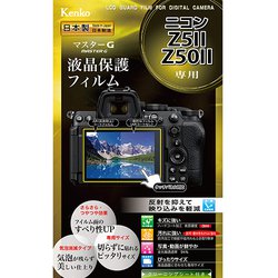 マスターG 液晶保護フィルム ニコンZ5II/Z50II 用 KLPM-NZ5M2
