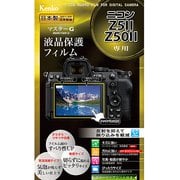 マスターG 液晶保護フィルム ニコンZ5II/Z50II 用 KLPM-NZ5M2