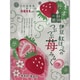 伊豆紅ほっぺの苺みるく 70g
