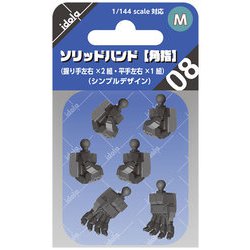 IDOLA08 ソリッドハンド 角指・M [プラモデル用パーツ]
