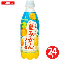 サンガリア☆　その他き購入禁止 ヨドバシ.com - サンガリア SANGARIA うましゅわ夏みかんソーダ