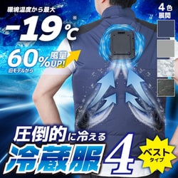 THANKO 冷蔵服4 シルバーグレーベストタイプ ヨドバシ.com - サンコー thanko TKCV25SGY [圧倒的に冷える