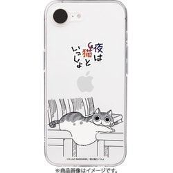 ABF27558i16E [iPhone 16e用 ソフトクリアケース 夜は猫といっしょ キュルガ（ポーズ）]