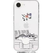 ABF27558i16E [iPhone 16e用 ソフトクリアケース 夜は猫といっしょ キュルガ（ポーズ）]