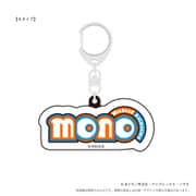 TVアニメ「mono」 ロゴラバーキーホルダー Aタイプ(横ロゴ)