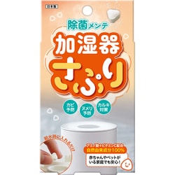 加湿器さぷり