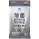 ウェットティッシュ 除菌 ピロー 15枚 WC-AG15H