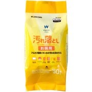 ウェットティッシュ 汚れ落とし ハンディ 50枚 WC-AL50H