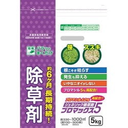 ブロマックス5 5 kg 除草剤 （粒剤）
