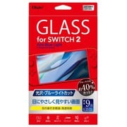 GAF-SW2GKBC [SWITCH 2 用 ディスプレイ保護ガラスフィルム ブルーライトカット・光沢透明]