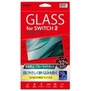 GAF-SW2GGBC [SWITCH 2 用 ディスプレイ保護ガラスフィルム ブルーライトカット・反射防止]