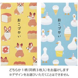 限定 お盆玉 ぽち コーギー/アヒル 1柄（3枚入） ノ-ナツ5302