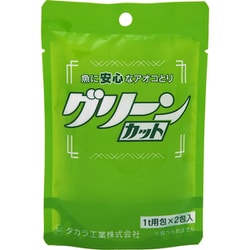 グリーンカット 2t用