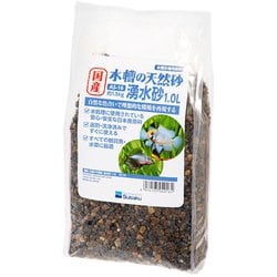 国産 水槽の天然砂 湧水砂 1.0L AS-16