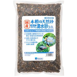 国産 水槽の天然砂 湧水砂 3.0L