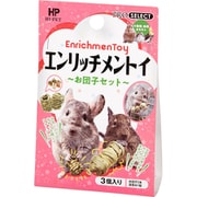 エンリッチメントイ お団子セット 3個入り