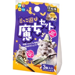 住処sumi-CA ごっこ遊び魔女セット 3個入り