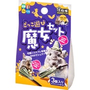 住処sumi-CA ごっこ遊び魔女セット 3個入り