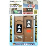 快適防犯 サッシロックBIG 2P お知らせマーク付き ブロンズ N-1110
