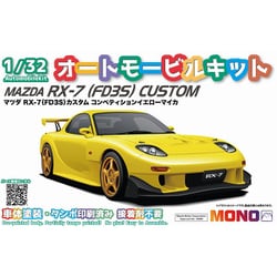 ヨドバシ.com - モノ MONO MN10 MONO 1/32 マツダ RX-7（FD3S
