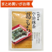 宇治抹茶葛もち [期限切迫商品（賞味期限：2025年9月30日）]