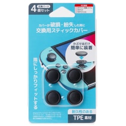 交換用 スティックカバー for SWITCH NX-NSW-13BK