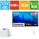 VIERA（ビエラ） ウォールフィットテレビ 55V型 4K有機ELテレビ 倍速対応 壁掛け設置用 TH-55LW2L