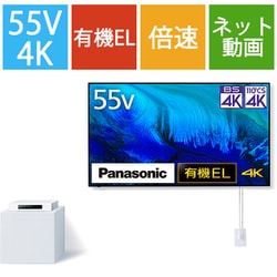 VIERA（ビエラ） ウォールフィットテレビ 55V型 4K有機ELテレビ 倍速対応 壁掛け設置用 TH-55LW2L