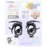 NUIW-56 [推しぬい ぬいフェイスワッペン アイロン接着 wawaちゃん Mサイズ おめめセット 90S 2枚入り 切り離して使用できる二重ライン・まゆげ・ほっぺ線付き W31mm×H37.5mm]