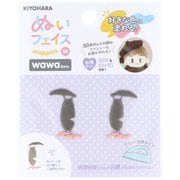 NUIW-57 [推しぬい ぬいフェイスワッペン アイロン接着 wawaちゃん Mサイズ おめめセット 80S 2枚入り 切り離して使用できる二重ライン・まゆげ・ほっぺ線付き W17mm×H28.5mm]