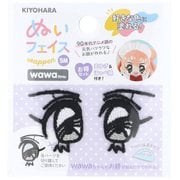 NUIW-70 [推しぬい ぬいフェイスワッペン アイロン接着 wawaちゃん SMサイズ おめめセット 90S 2枚入り 切り離して使用できる二重ライン・まゆげ・ほっぺ線付き W23mm×H27mm]