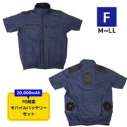 圧倒的に冷える 冷蔵服4 半袖 ネイビー フリーサイズ バッテリーセット TKWE25SNVSP