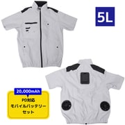 圧倒的に冷える 冷蔵服4 半袖 シルバーグレー 5L バッテリーセット TKWE25SGY5LSP