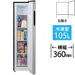 冷凍庫 前開き（105L・右開き・横幅36cm） ファン式 スリムサイズ シルバー AQF-SFA11R（S）
