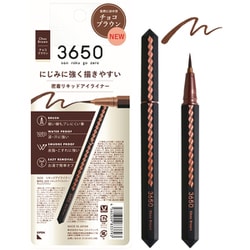 3650 リキッドアイライナー チョコブラウン