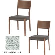 YUME2 106 チェア 2脚 WBNR/BK 座カバーTMOW