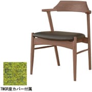 YUME2 109AT アームチェア WBNR/BK 座カバーTMGR
