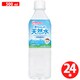 赤ちゃんの天然水 500ml×24本入 [対象月齢：0ヶ月～]