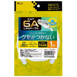 シリコンLANケーブル CAT6A（カテゴリ6A）準拠 1m ホワイト C6A-SL010W