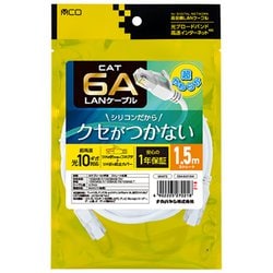 シリコンLANケーブル CAT6A（カテゴリ6A）準拠 1.5m ホワイト C6A-SL015W