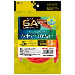シリコンLANケーブル CAT6A（カテゴリ6A）準拠 1.5m レッド C6A-SL015R