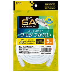 シリコンLANケーブル CAT6A（カテゴリ6A）準拠 5m ホワイト C6A-SL050W