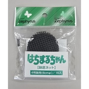 鉢底ネット はちまるちゃん 4号鉢用 15枚入