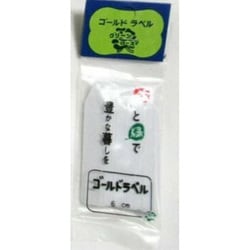 ゴールドラベル 6cm 白