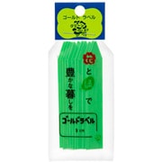 カラーラベル 9cm 16枚入 緑